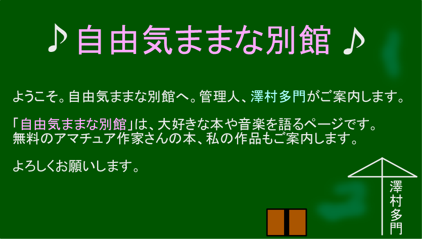 自由気ままな別館トップ